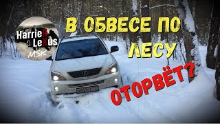 Не сидим дома с клубом Toyota Harrier / Lexus RX Msk 06.02.21