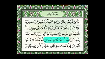 سورة الانفطار اية 9 إلي 19 sorat al infitar 9 to 19  good for memorization