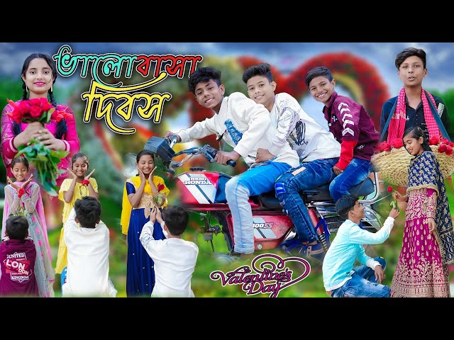 14 ফেব্রুয়ারি ভালোবাসা দিবস | Bangla Funny Video | Valentines Day | Sofik | Palli Gram TV Comedy class=