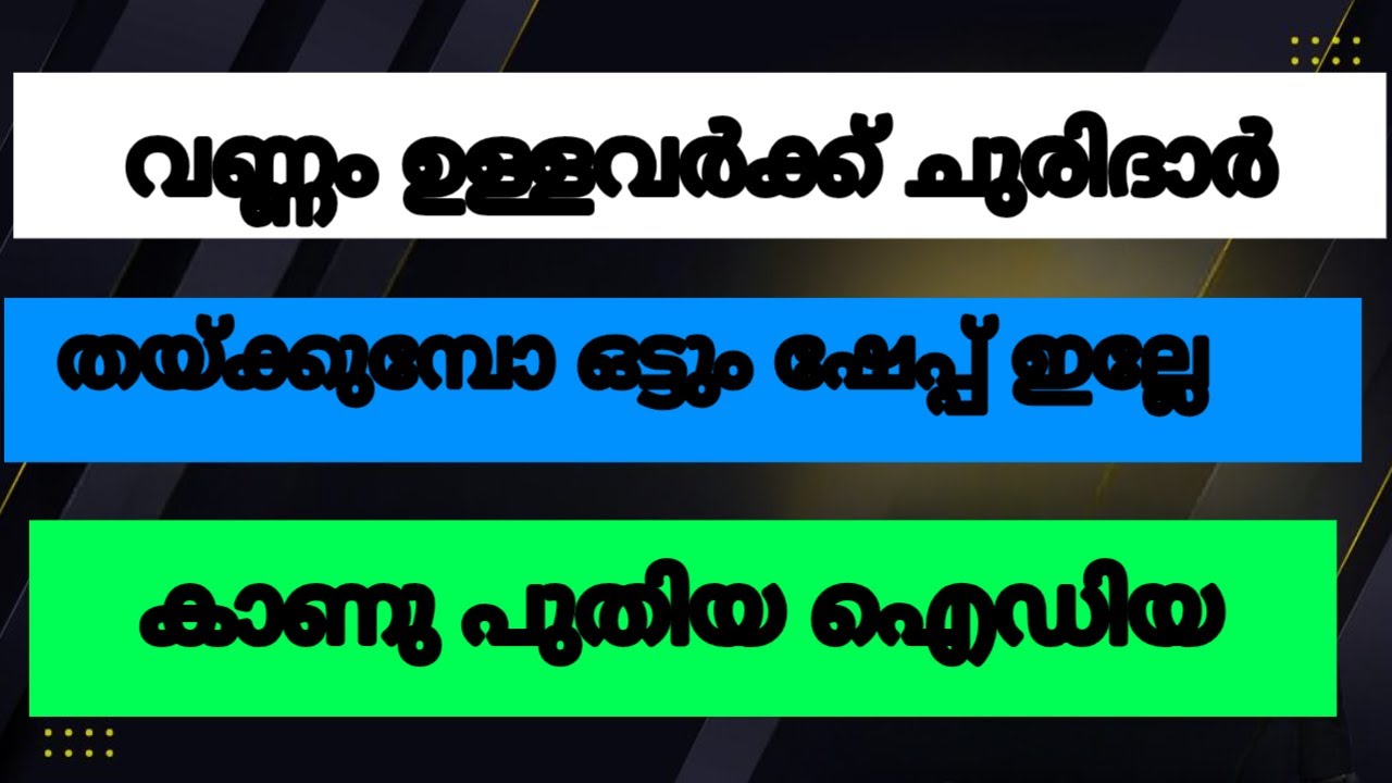 വണ്ണം ഉള്ളവർക്കു ചുരിദാർ തയ്ക്കുമ്പോ ഒട്ടും ഷേപ്പ് ഇല്ലേ കാണു പുതിയ ഐഡിയ | | simple churidar cutting