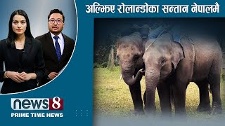 TODAY 8 PM NEWS 🔴 इलाम उपचुनावको व्याख्या । सुमना-शिक्षकको लफडा । NEWS 24 TV/2023/04/24