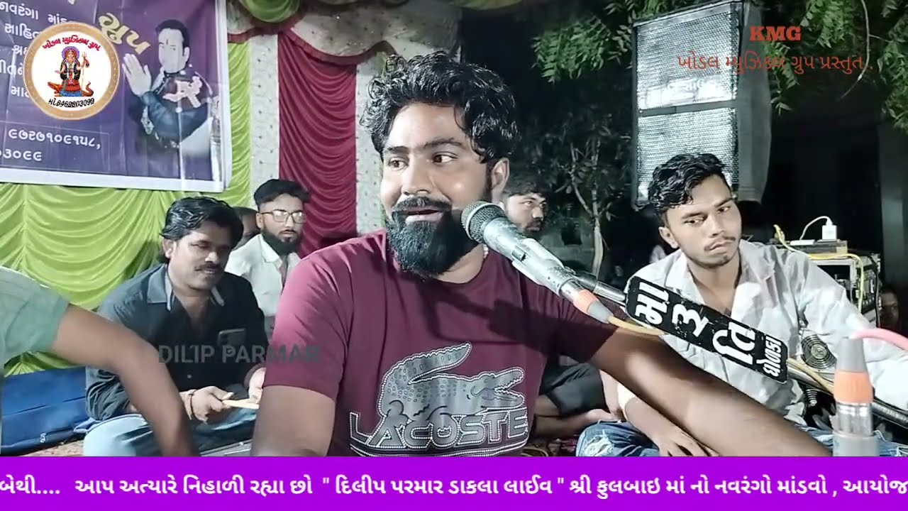 શ્રી ફૂલબાઇ માં નો નવરાંગો માંડવો //  Dilip parmar dakla //