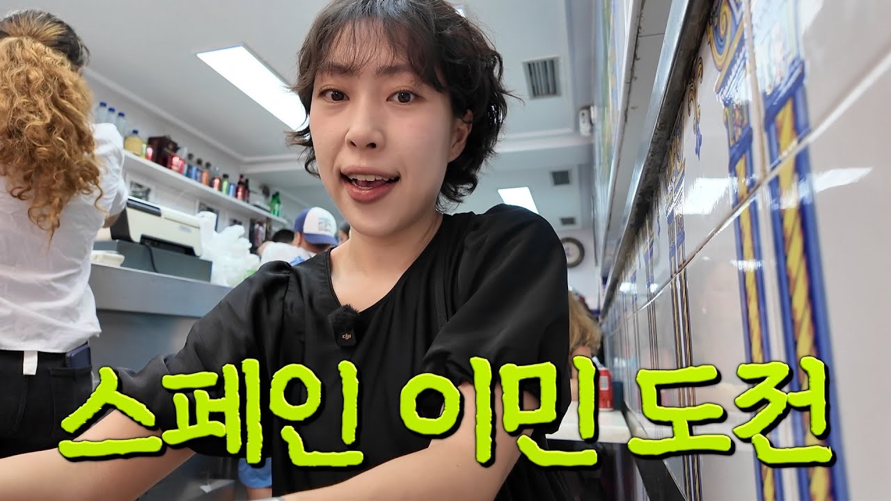 나의 마드리드 정착기🇪🇸 집 없고 비자 없어도 일단 입국부터 하고 보는 실행력 💪