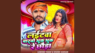 Lightwa Barbo Bhuk Bhuk Re Chhauda