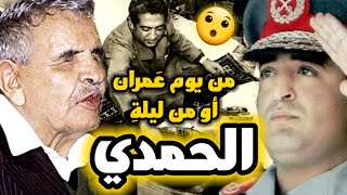 قصيدة البردوني التي كشفت خفايا آخر ليلة في حياة الرئيس إبراهيم الحمدي