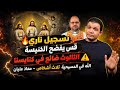 تسجيل ناريقس يفضح الكنيسةالثالوث ضائع في كنايسناالله في المسيحية ثلاث أشخاص معاذ عليان mp3