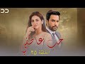 Endless Love | Episode 25 | إنتاها عشق - الحلقة ۲۵ | مسلسلات مدبلج بالعربية | C3B1O