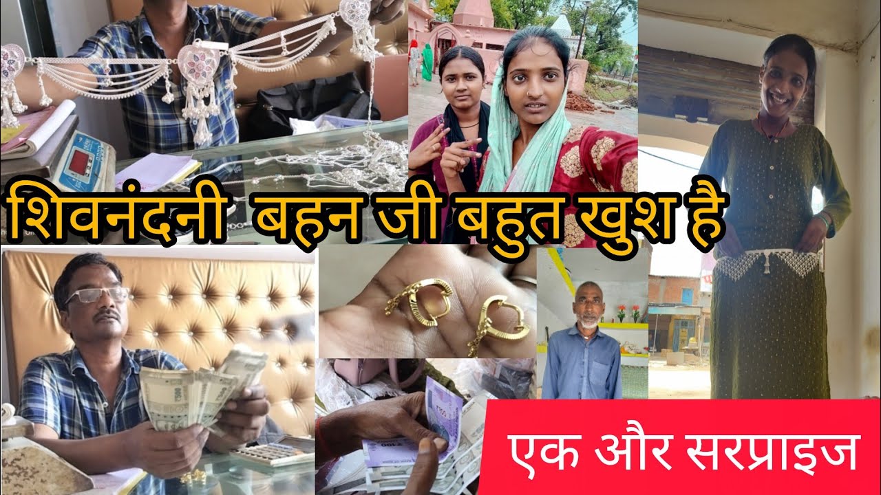 शिवनंदनी बहन बहुत खुश है