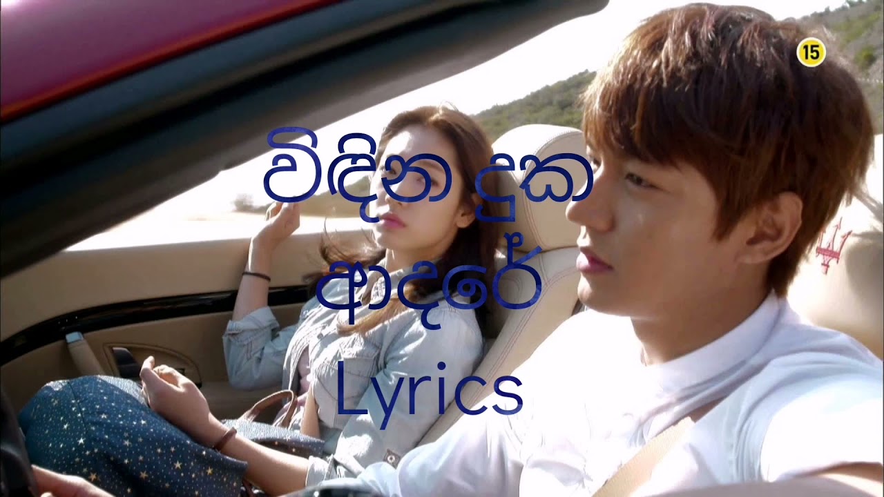 Widina Duka Adare lyrics sinhalaLahiru PrabhathTheheirs drama themesong theheirs lyrics