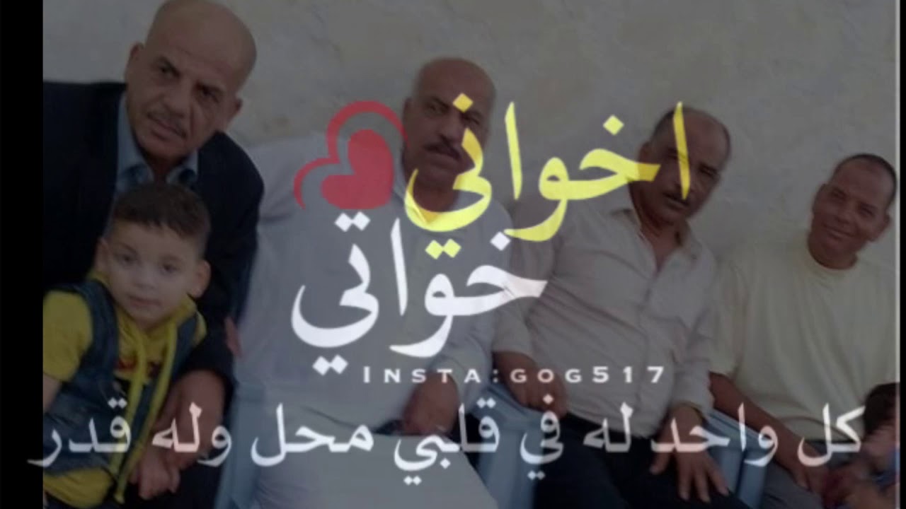 اخواني - YouTube