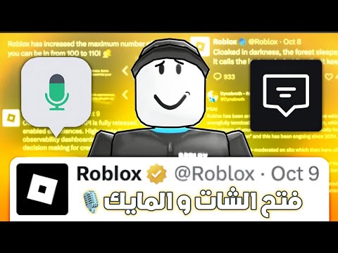 طريقة فتح الشات و المايك لجميع الدول لا يفوتك