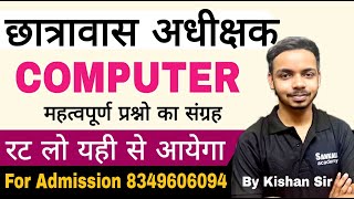LIVE CLASS 3 || COMPUTER MCQs | Hostel Warden 2024, लैब तकनीशियन /नई बैच प्रारंभ#cg #hostel_warden screenshot 3
