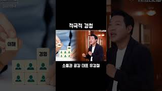 #경청 #적극적경청 #경청단계 #경청방법 #리더의경청 #팀장리더십 #팀장리더십교육 #소통리더십 #소통리더십교육 #유경철 #소통과공감