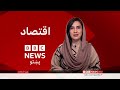 اقتصاد: د افغانستان او بنګله دېش ترمنځ سوداګري څومره شونې ده؟