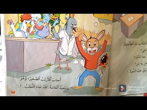 جاء الثعلب حكاية المستوى الثاني ابتدائي