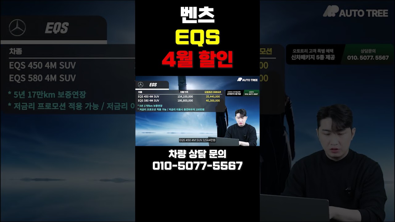벤츠 EQS 4월 프로모션