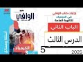 حل الدرس الثالث ج ٣ الباب الثاني كتاب الوافي كيمياء 2015 
