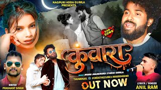 Kunwara    New Nagpuri  Song 2026  Singer Anil Ram 