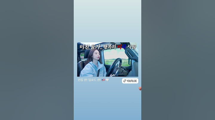 게시일: 2024.07.22 겁 없는 여자가 미국 시골에 가면 벌어지는 일 (2)#밍스타🌟 #다비치 #DAVICHI #강민경 @iammingki  @aviemuah🌹🌹🌹💘