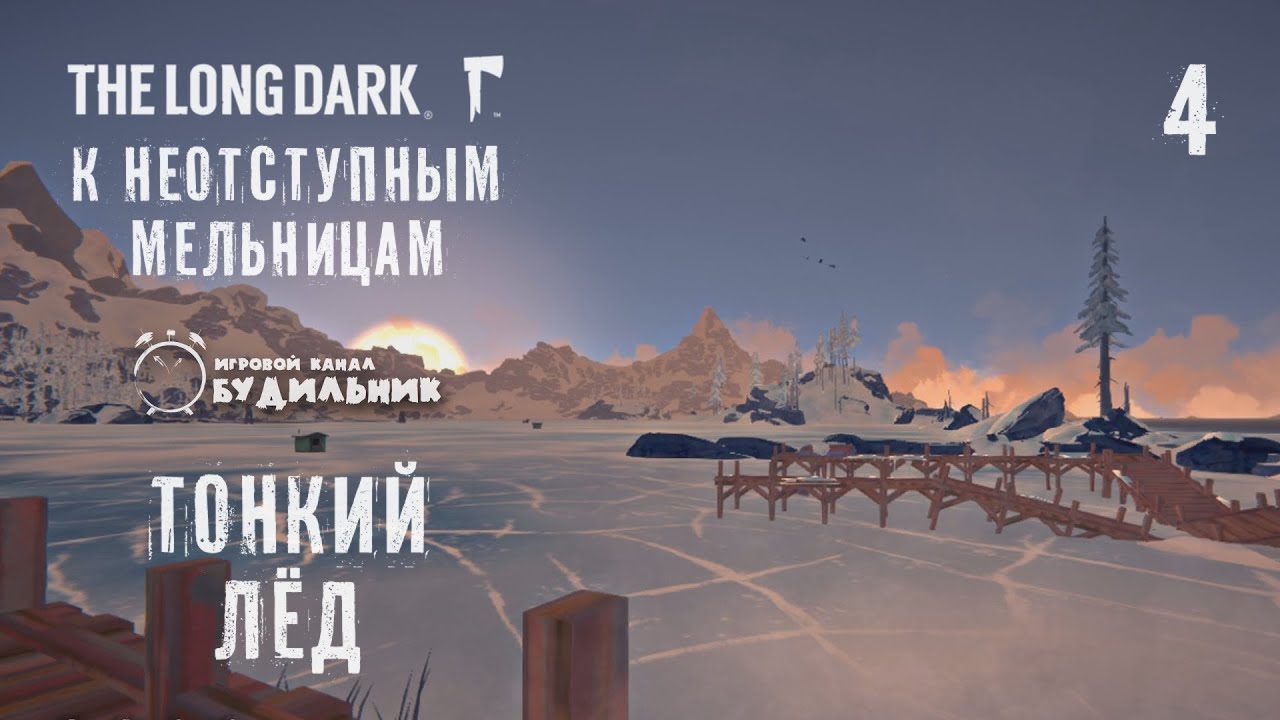Карта прибрежного шоссе the long dark на русском