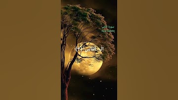 Surah Al Nas/ سورة الناس  /  Surah Al-Nas: Seeking Refuge from Evil Influences.