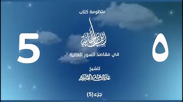 منظومة اللمسات الحانية (5) | القارئ صلاح الهاشم