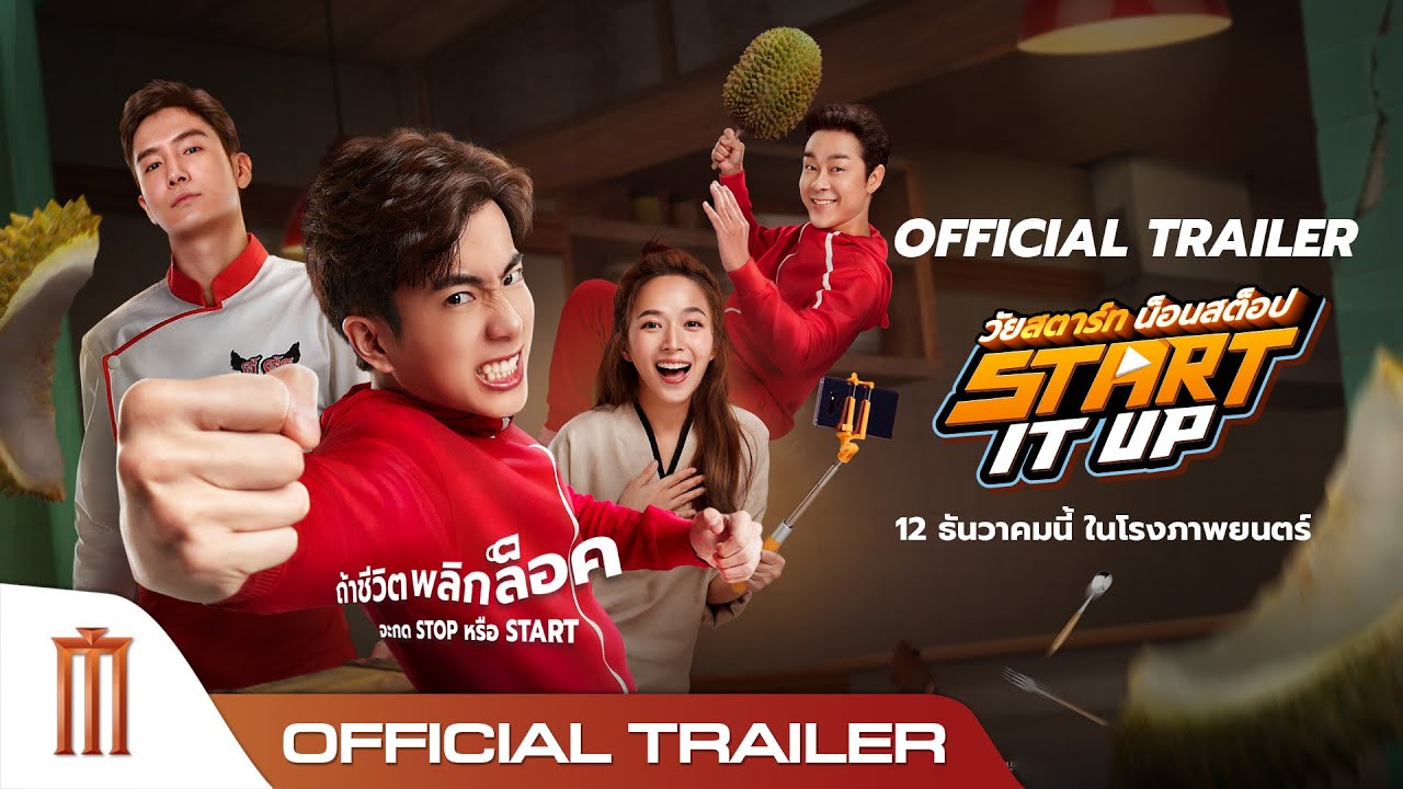 Start It Up 'วัยสตาร์ท น็อนสต็อป' - Official Trailer