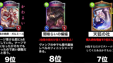 シャドウバース ぶっ壊れ