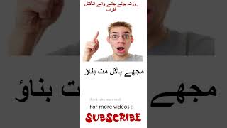 How to say مجھے پاگل مت بناؤ in English - Daily English