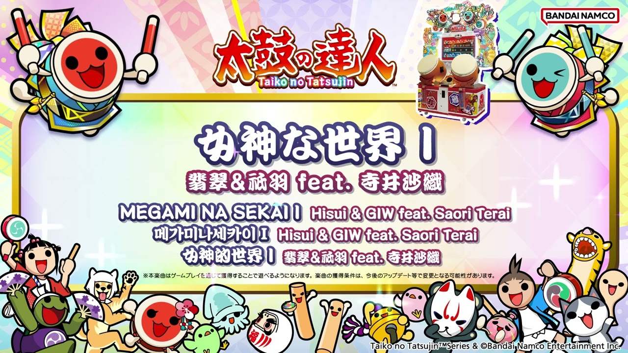 太鼓の達人 公式ブログ | バンダイナムコエンターテインメント公式サイト