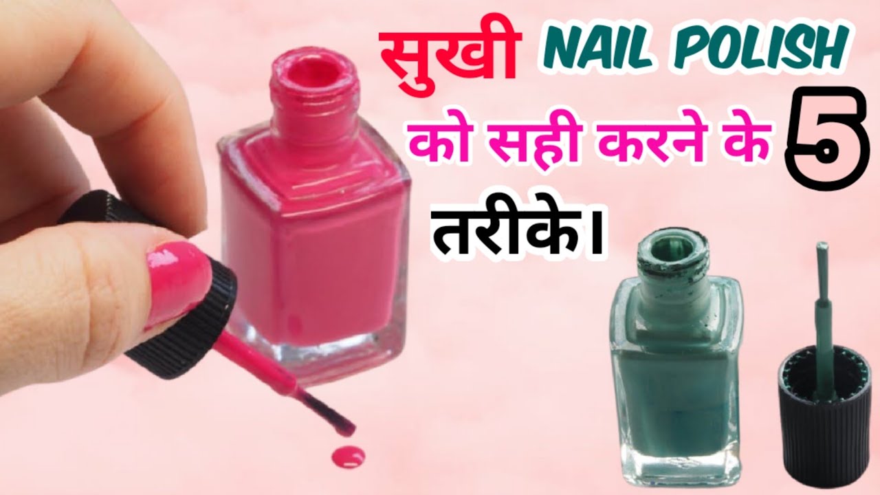 घर पर मैनीक्योर करने का तरीका हिंदी में | Methods of manicure at home in  Hindi