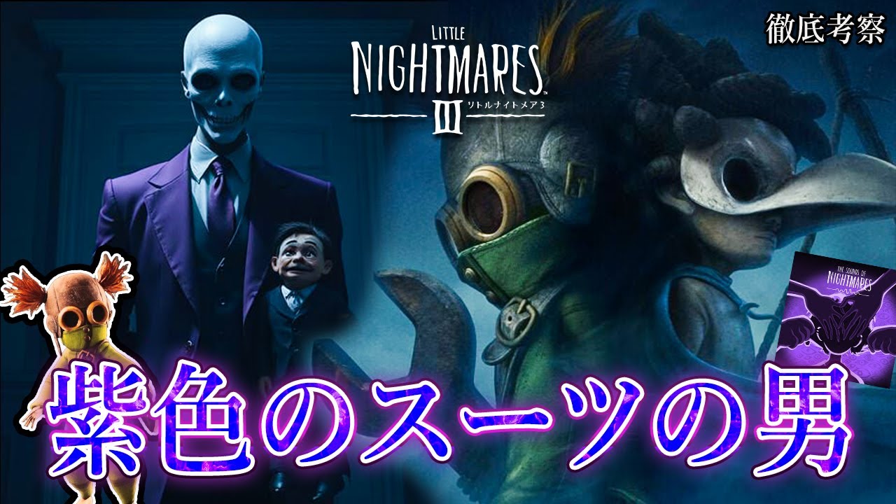 Little Nightmares 3] Spoiler Alert: Release date decided