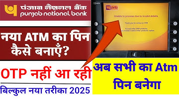 Punjab national bank me atm pin generate karte samay OTP nahin aati || PNB ATM OTP solution  2025