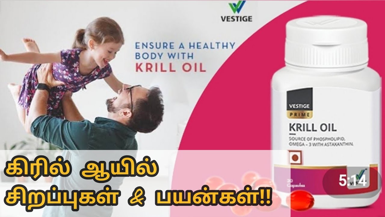 Vestige Krill Oil Uses & advantage's கிரில் ஆயில் சிறப்புகள் மற்றும்