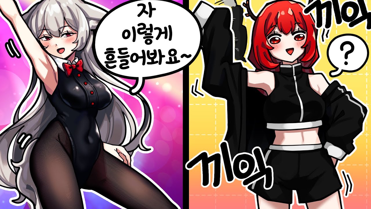 꽃핀님한테 골반 쓰는 법 가르쳐주고 왔습니다ㅋㅋㅋ😂