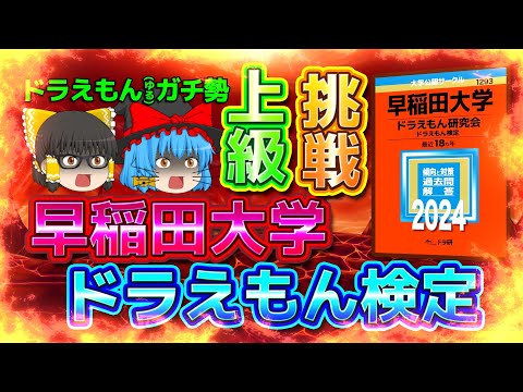 Doraemon Quiz 2] A casual and serious Doraemon fan takes on the
