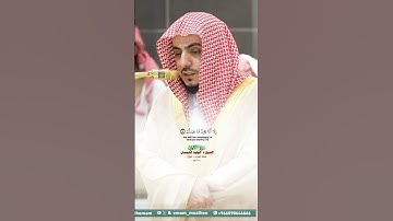 سورة الكافرون_ تلاوة مرئية من صلاة المغرب 5 شوال 1446هـ_فضيلة الشيخ د. الوليد الشمسان_#quran