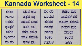 Kannada Four Letter words | Kannada Online Classes | Kannada Simple Words | Kannada Worksheet 14