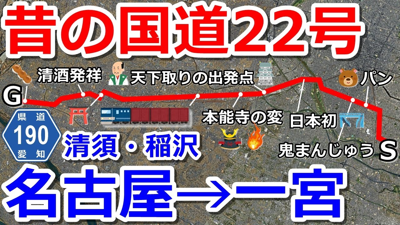 【昔の国道22号】愛知県道190号線を名古屋市から一宮市までドライブ【清須市・稲沢市】
