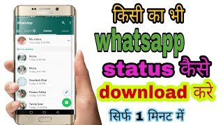 How to whatsapp status download without any app  | whatsapp new trick | whatsapp status copy screenshot 5