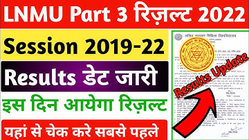 ▶🔴 lnmu part 3 result 2022 || lnmu part 3 result 2022 kab aayega || part 3 result 2022