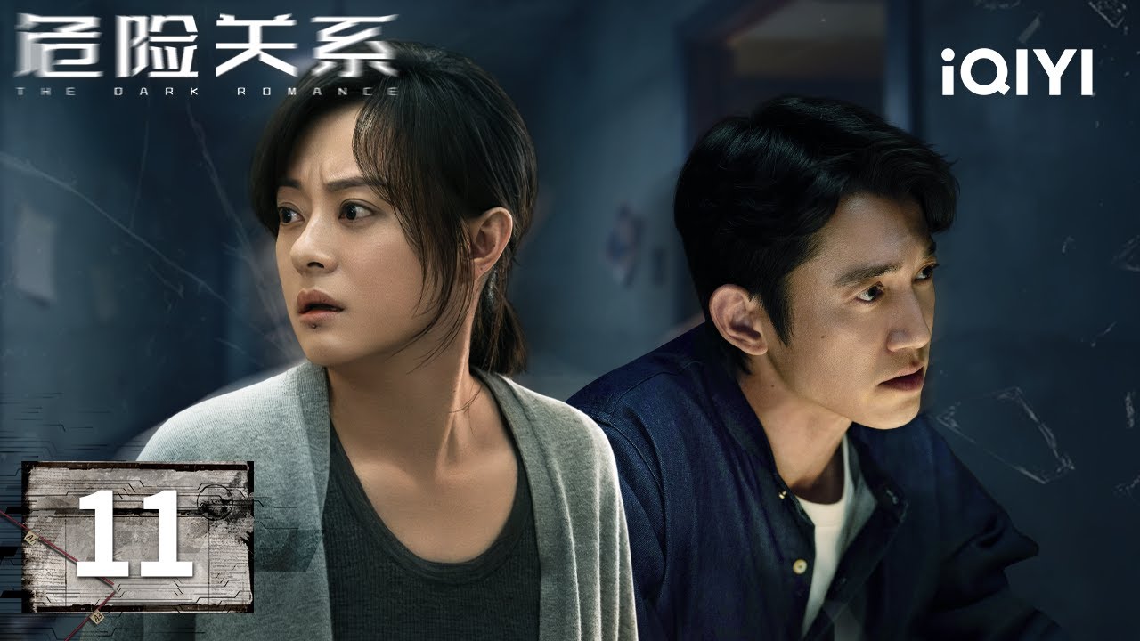 ⁣【Multi | FULL】THE DARK ROMANCE 危险关系 | EP11 🔪Xia Yi Is Captured And Brought To Justice |iQIYI