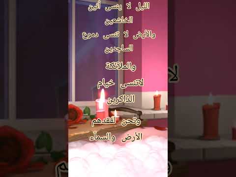 يجن الليل ويضيء نورالقرآن بصوت شذي وكأنك تحبر في روضات الجنان