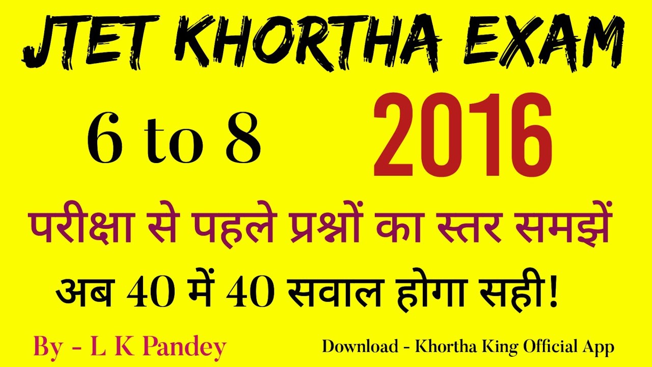 झारखण्ड टेट परीक्षा 2016 में पुछे गए खोरठा के सवाल I 