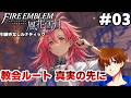 【EP7~EP8】3級長、誰もいない世界線へ【ファイアーエムブレム 風花雪月 銀雪ルート 引継ぎなしルナティック】