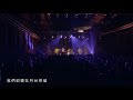 Cosmos People 宇宙人 [ 寂寞之上 Alone Together ] Live in HongKong