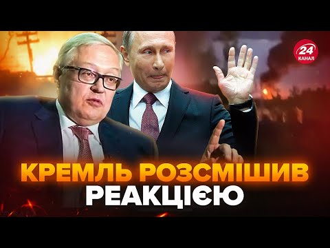 🤡У Кремлі ВПЕРШЕ відреагували на атаки по Росії. Путін НАЖАХАНИЙ через ДРОНИ. Ганебно погрожує США