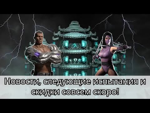 Следующие испытание мк. Следующие испытания в мк мобайл 2025. испытание мк мобайл расписание.