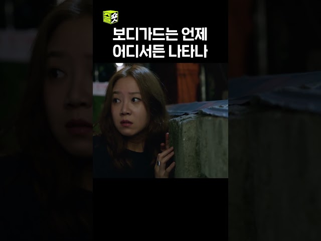 다들 보디가드 한 명씩 있잖아요? #또보드 #주군의태양 #서인국