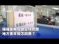 極端氣候問題討論